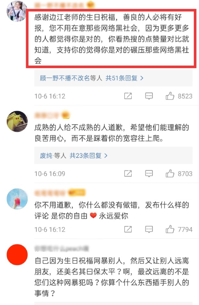 边江为肖战庆生遭网暴，删评发文道歉！网友喊话：远离肖战保太平