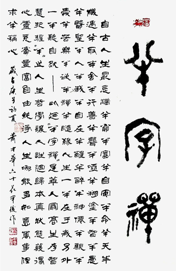 泛师碑帖 翰墨雄才——书法家肖中华作品鉴赏