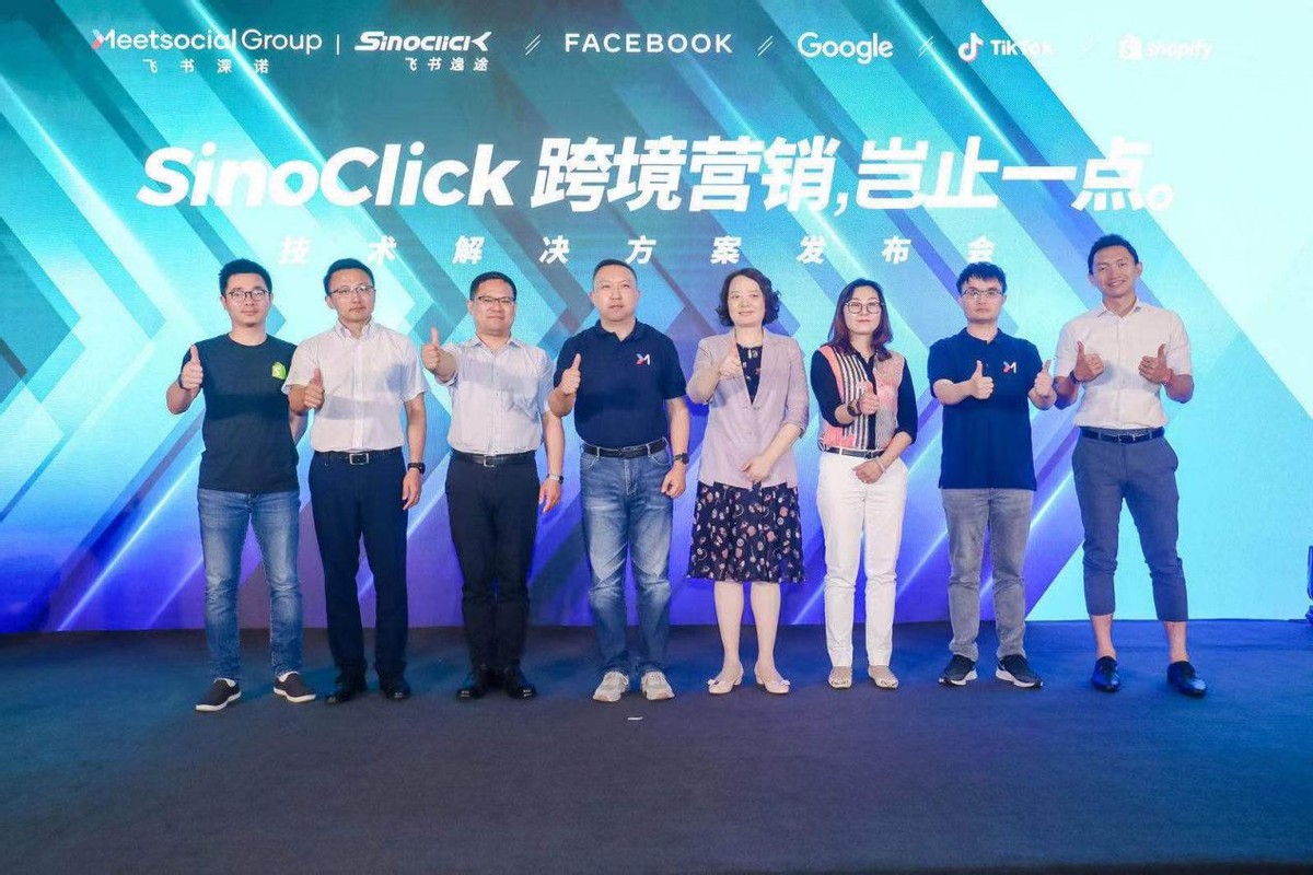 SinoClick陪伴成长型企业扬帆出海 飞书深诺跨境营销技术解决方案全面升级