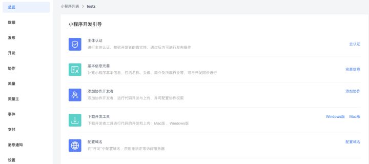 注册头条小程序，抖音小程序详细教程
