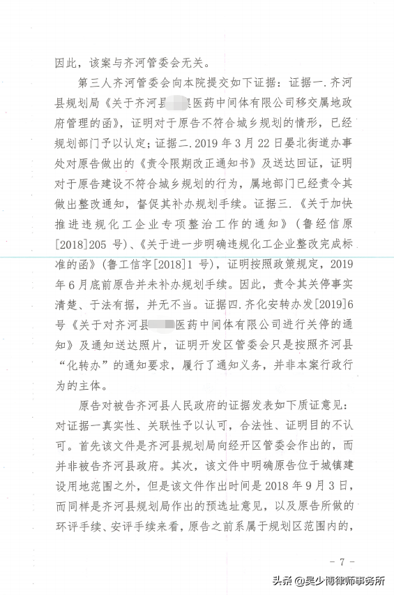 胜诉！山东一制药厂被关停，法院判决关停行为违法