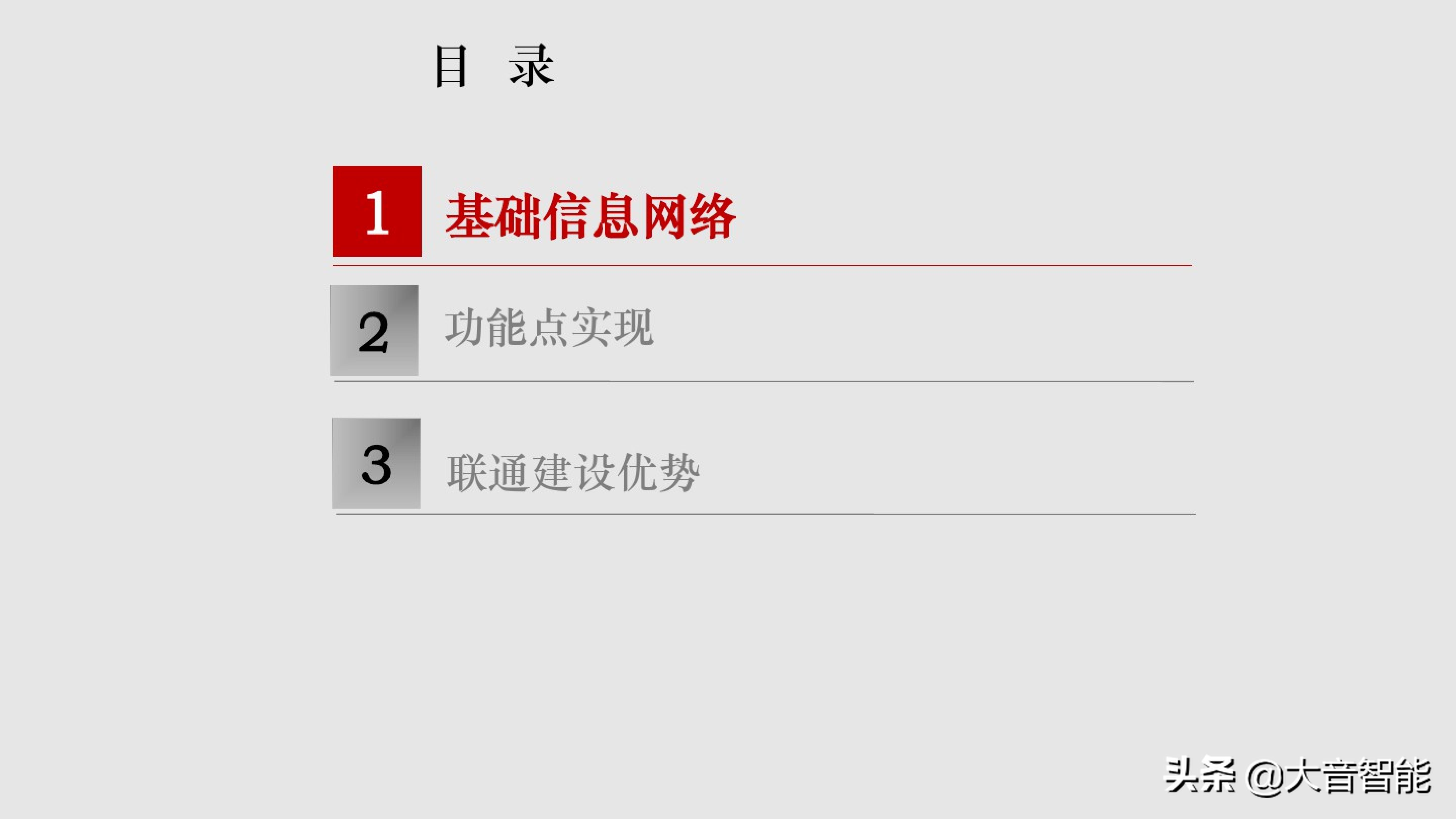 智慧楼宇解决方案合集：04_智慧楼宇解决方案