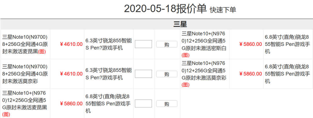 2020.5.18全新三星，一加，美图手机价格参照（南阳市）