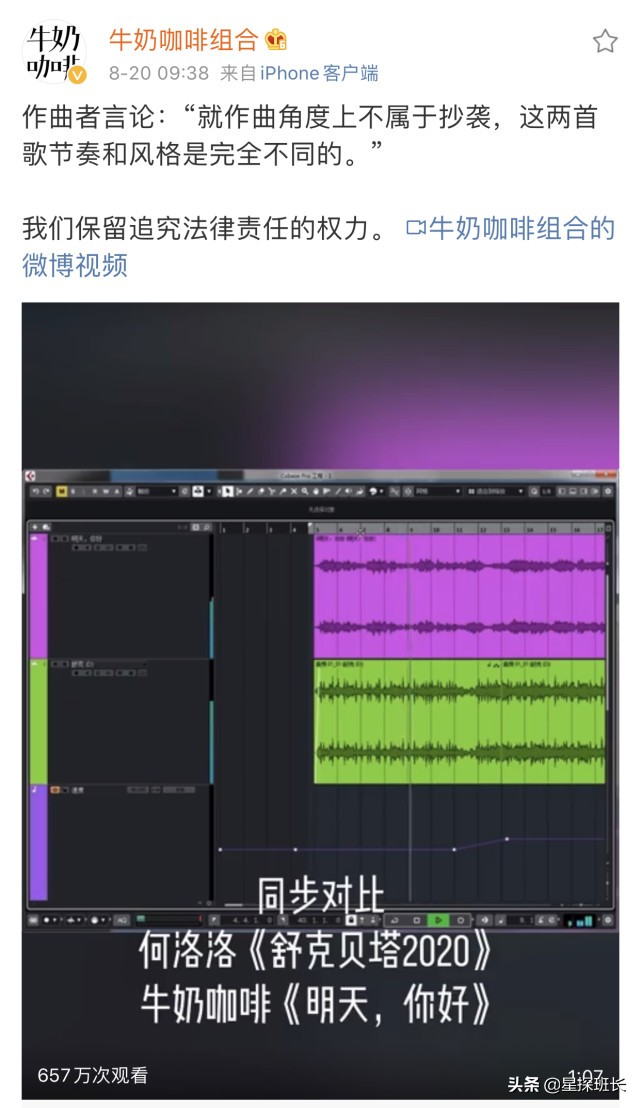 《明天你好》被抄袭后续！合理维权遭对方否认，原创又晒实锤证据