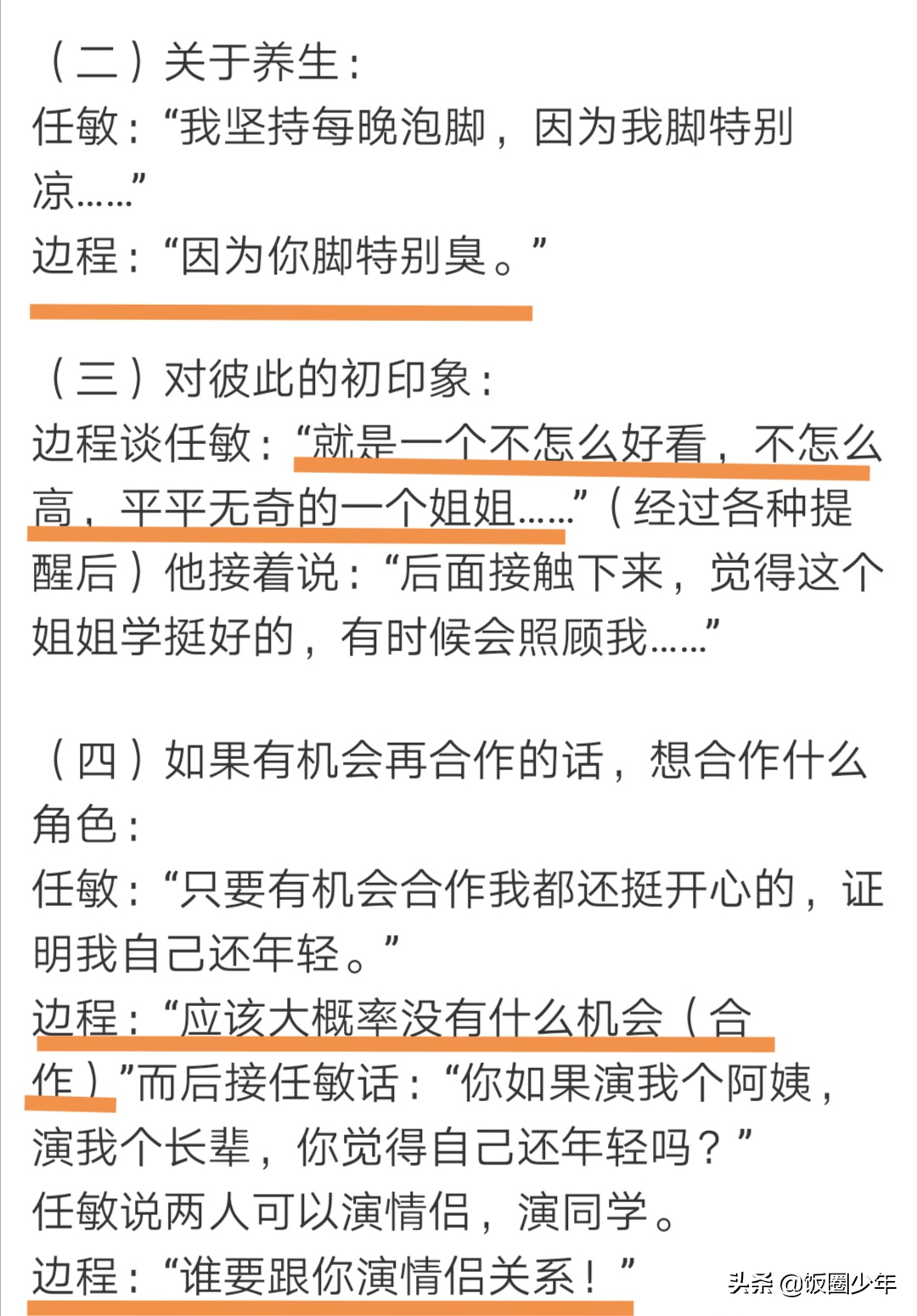 边程向任敏道歉，还用对方黑称，对比同龄的吴磊王源差距太大