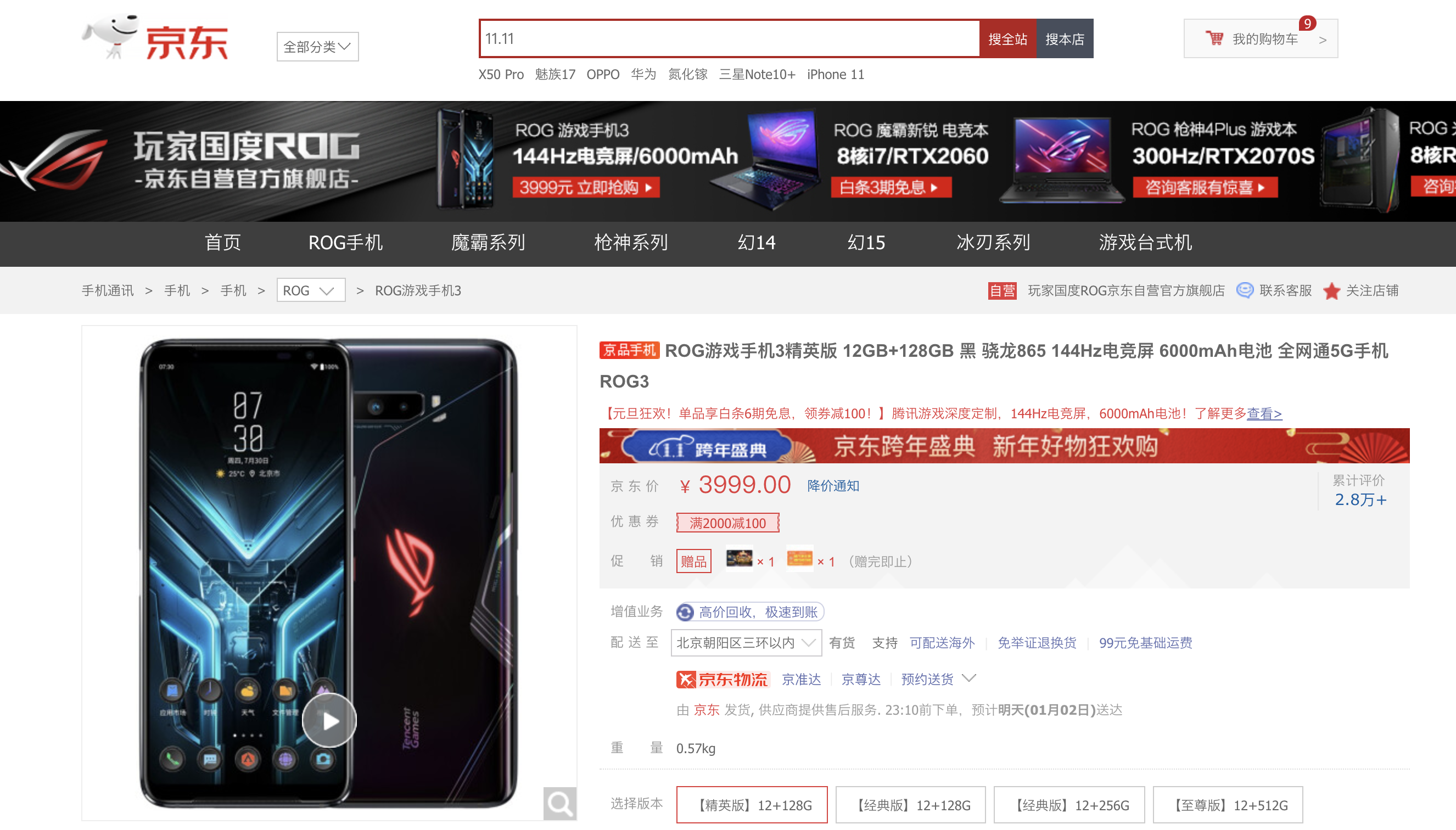 2021年要称霸峡谷？这几款游戏手机京东为你准备好了