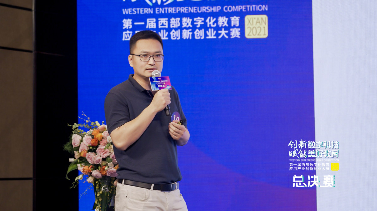 第一届西部数字化教育应用产业创新创业大赛总决赛成功举办