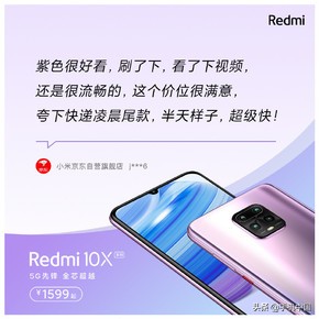 Redmi 10X第一批用户反馈公布 1599元起到底怎么样用？