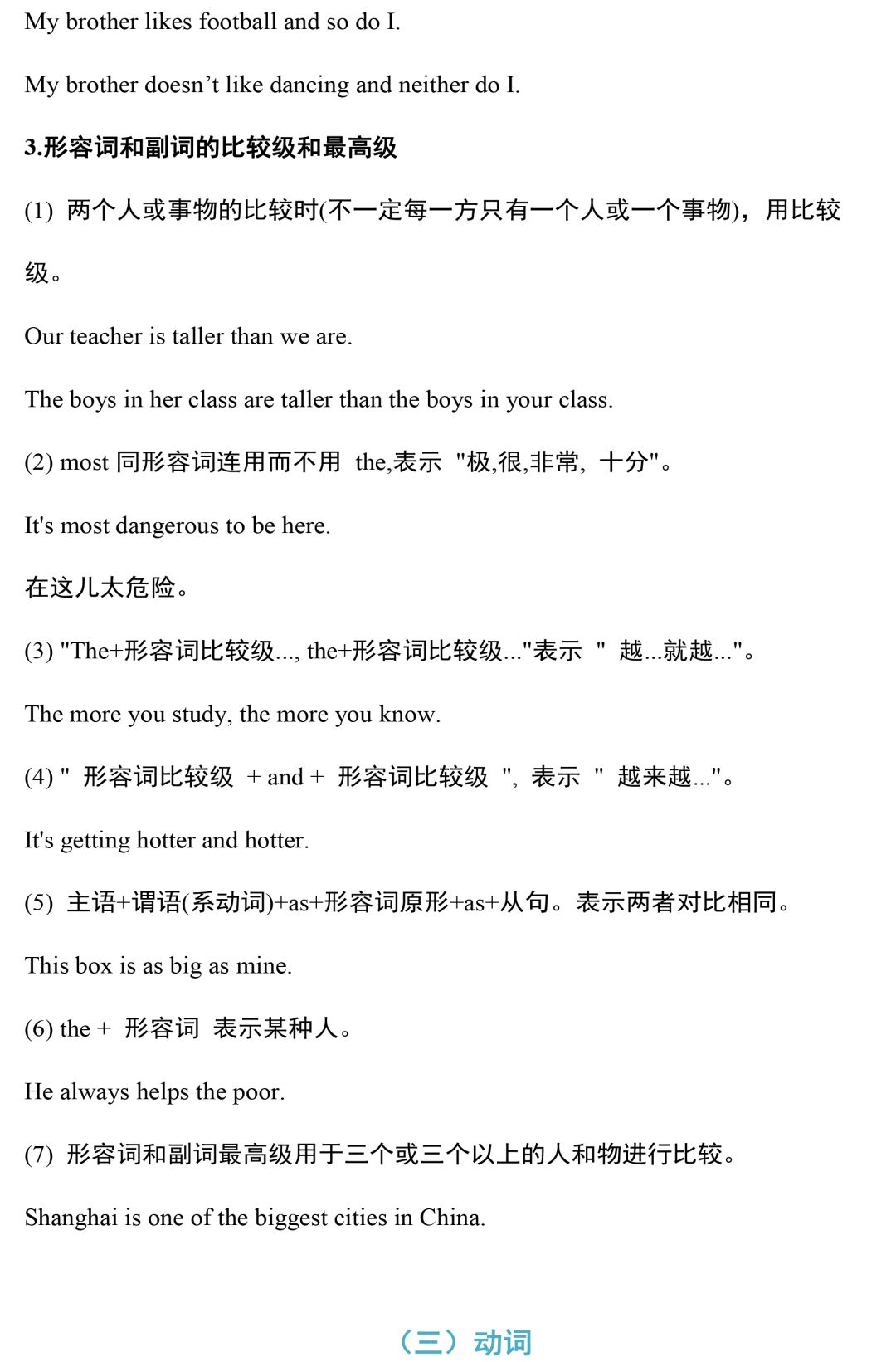 超全整理：2020中考英语语法汇总，没有最全，只有更全