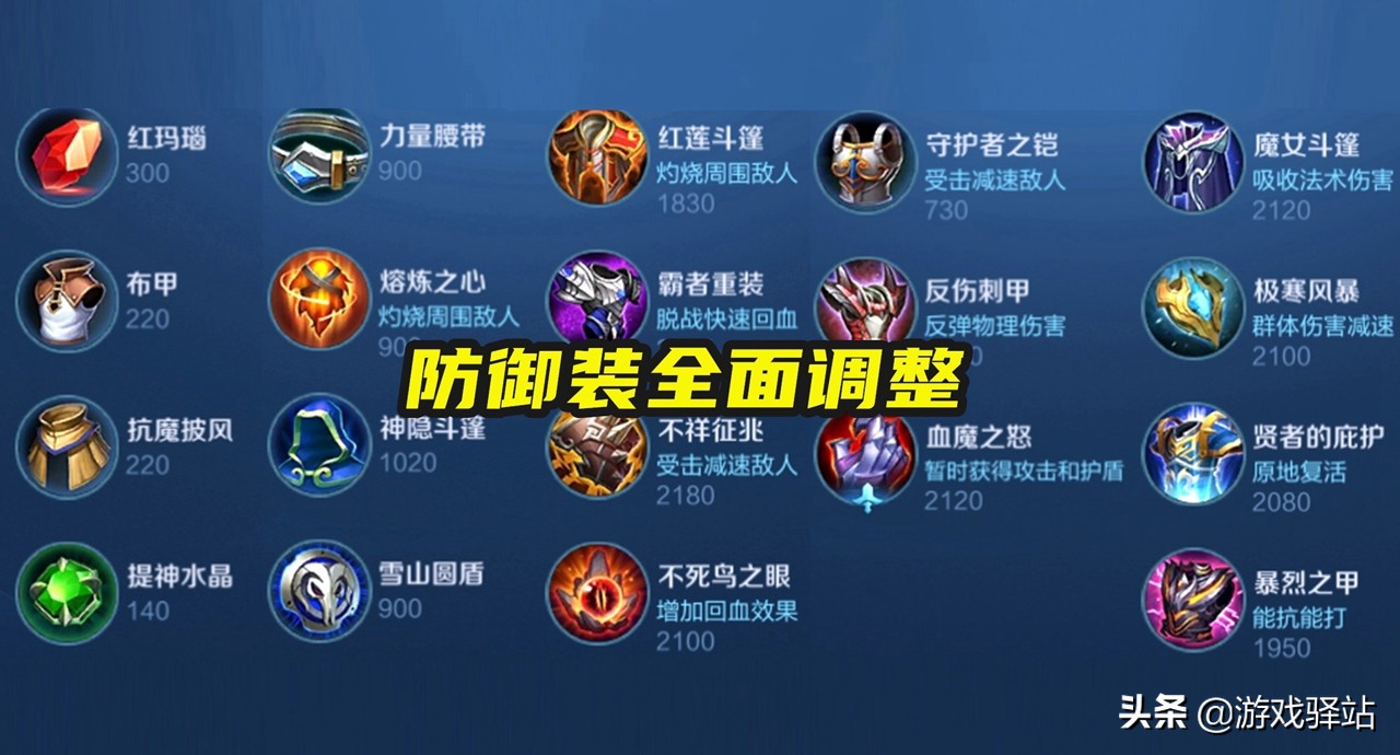 王者荣耀：新增两大防御装，冰痕暴烈甲加强，无尽宗师削弱