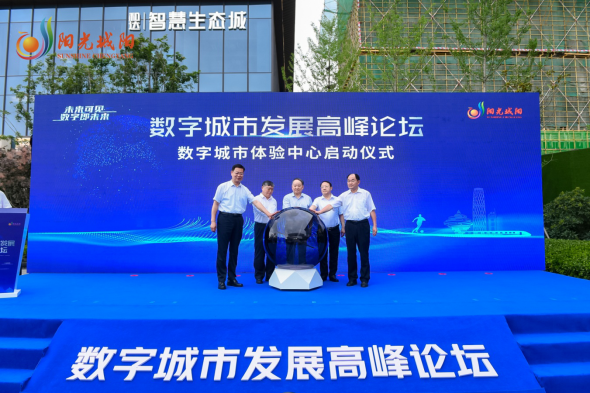 山东青岛：数字城市发展高峰论坛在青岛市城阳区召开