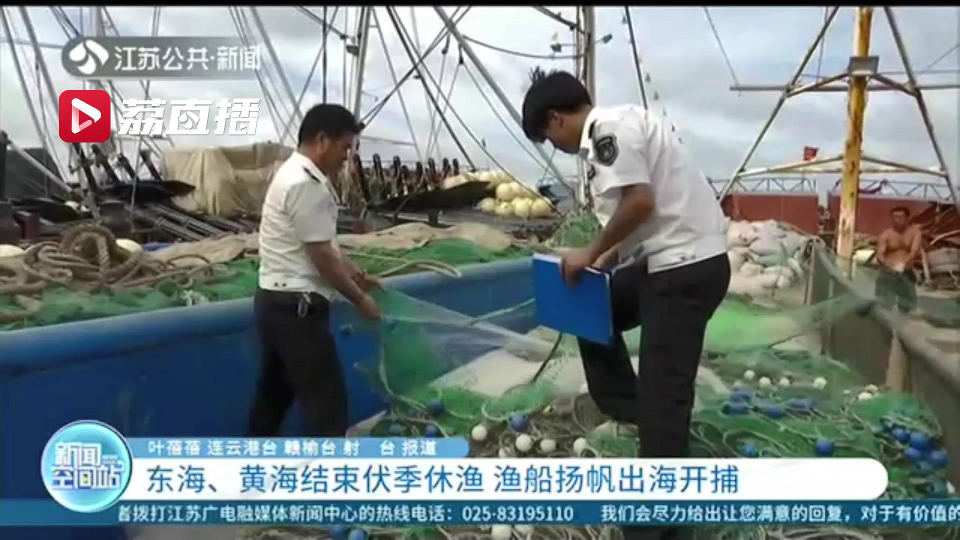 渔船■东海、黄海结束伏季休渔！渔船扬帆出海开捕