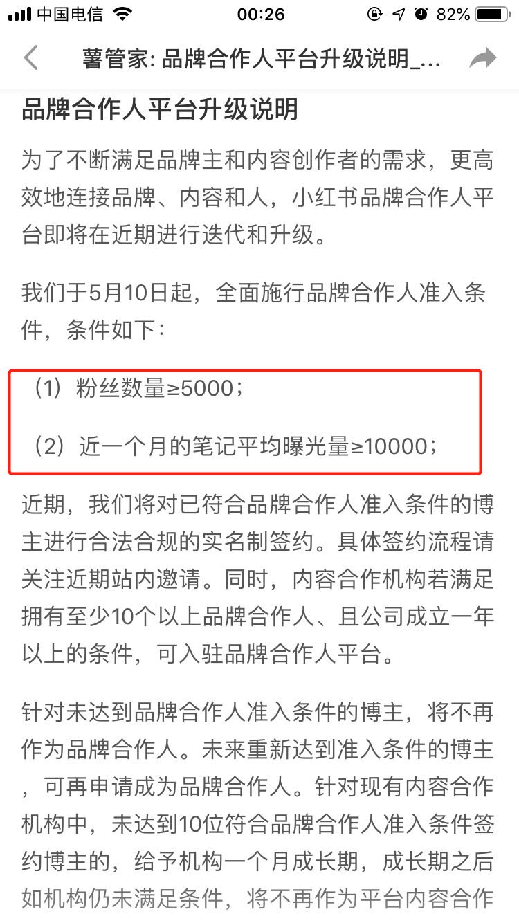 小红书运营达人教你如何快速打造爆款笔记