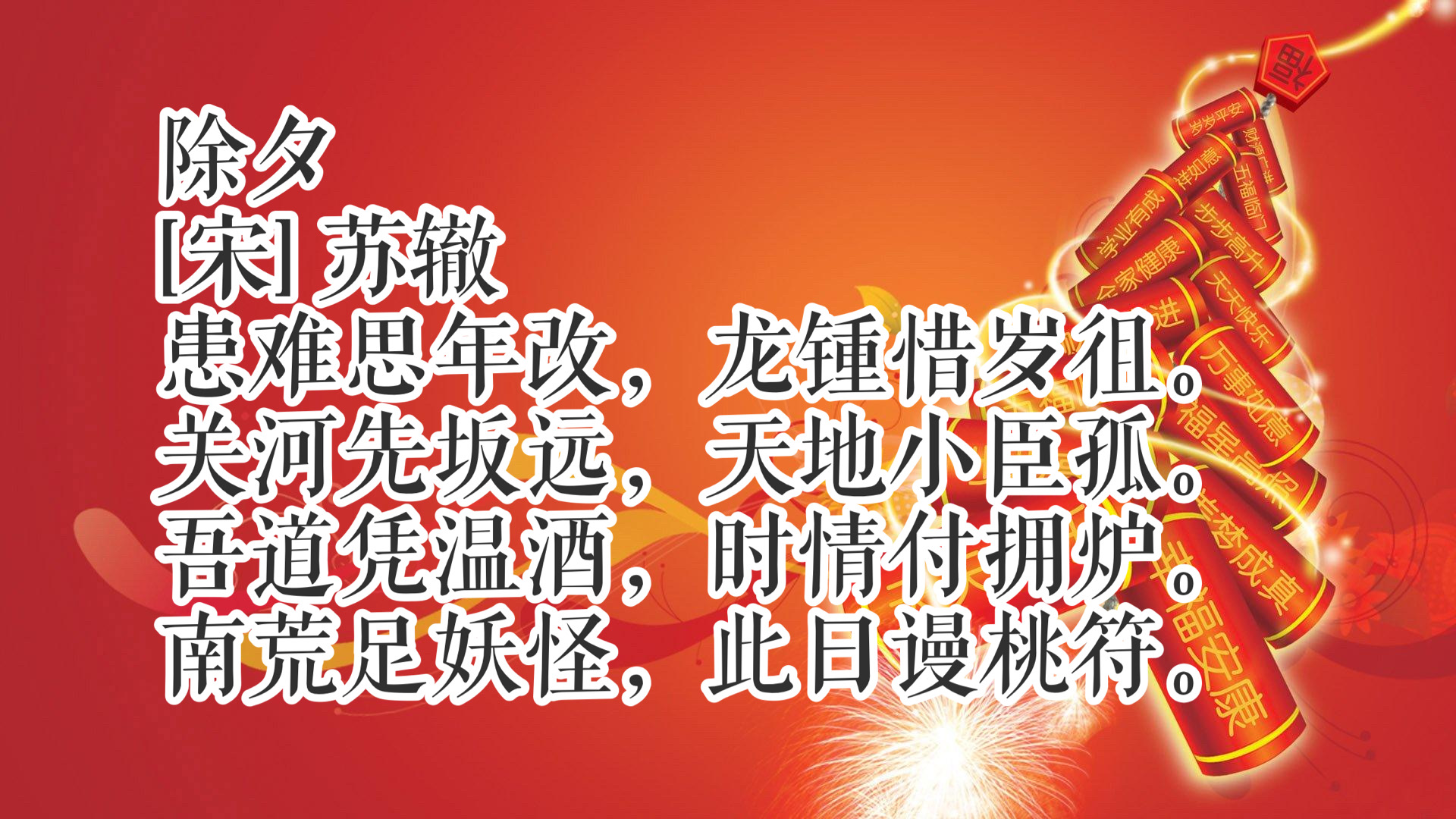 辞旧岁，迎新春！共同感受中国传统文化氛围-第8张图片-非凡网