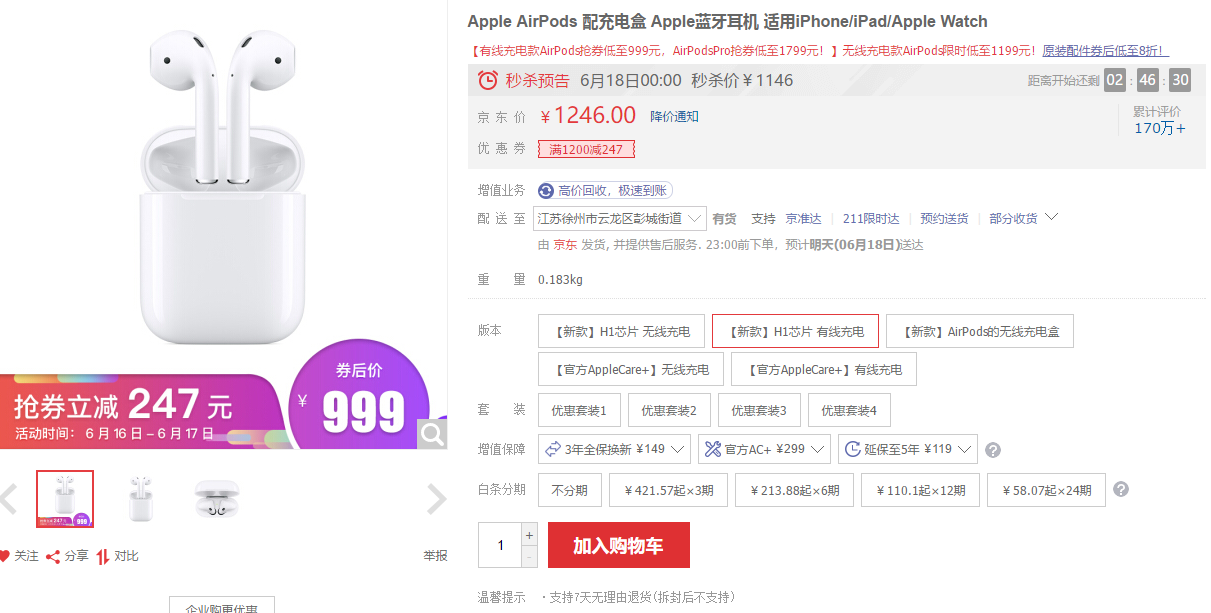 苹果校园大促又要开始，这次送的耳机变成airpods，心动不？