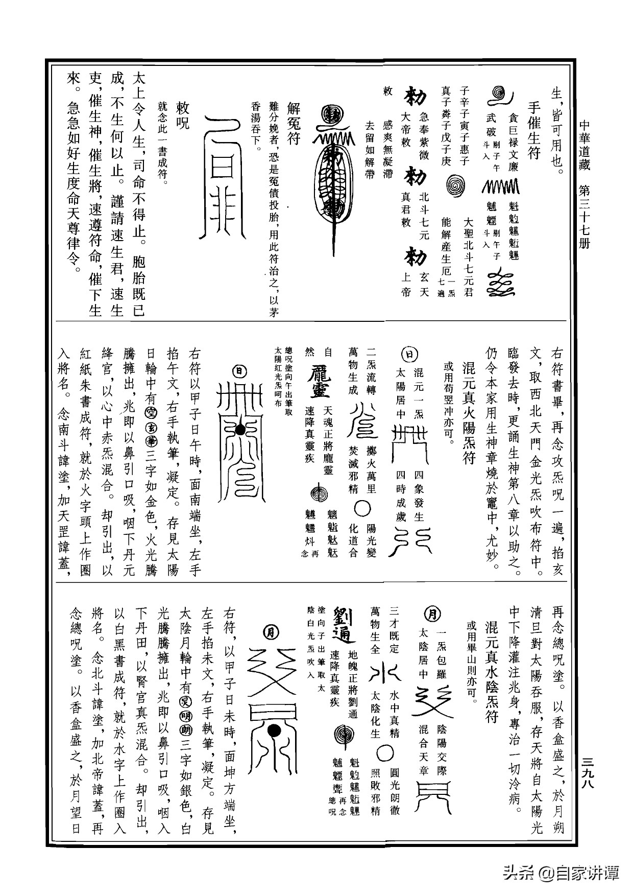 符咒类旧书——《道法会元中》第5部分