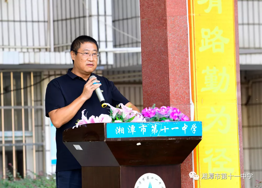 湘潭市十一中召开庆祝第37个教师节活动暨表彰大会
