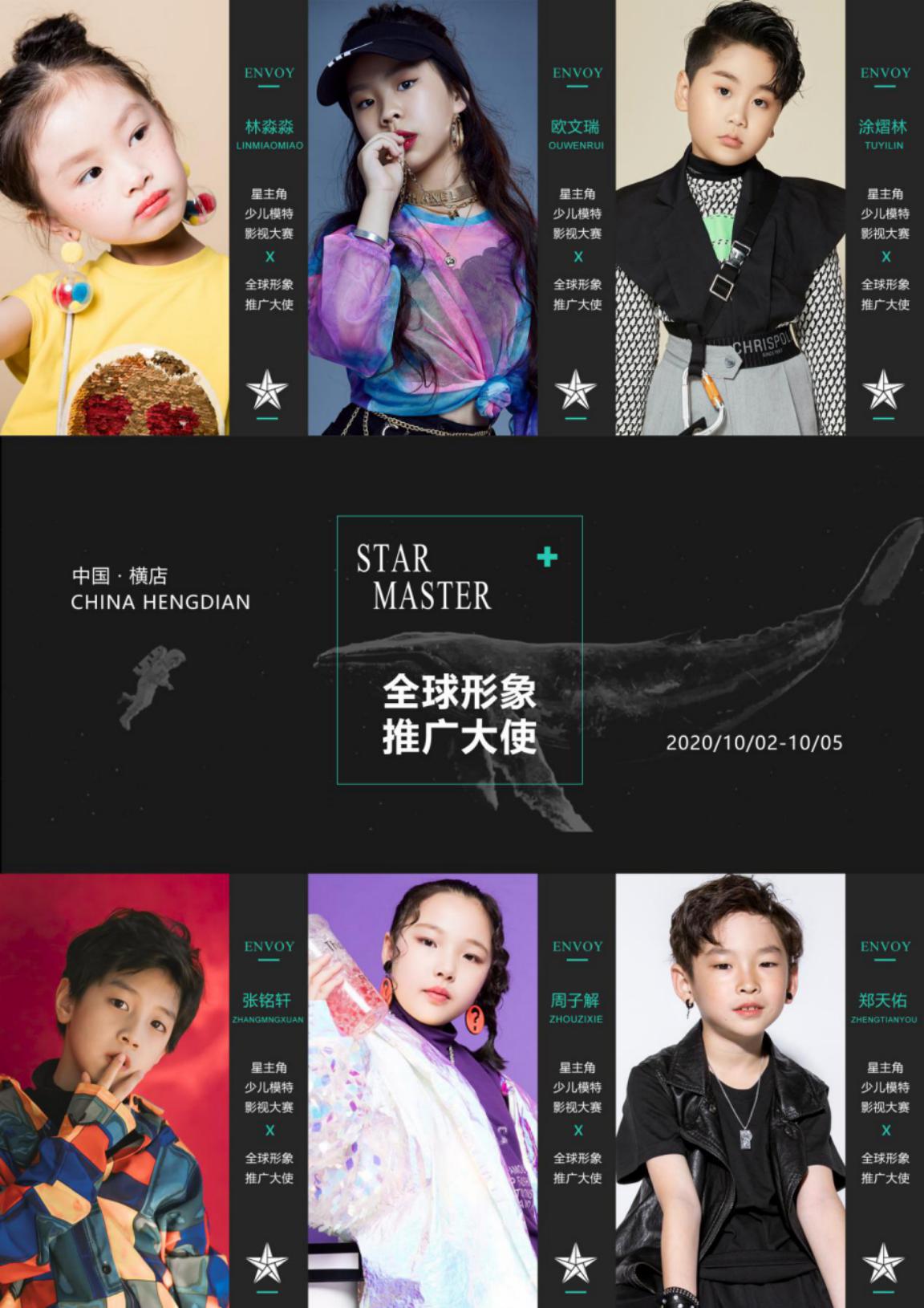 2020星主角少儿模特影视大赛全球形象推广大使郑天佑