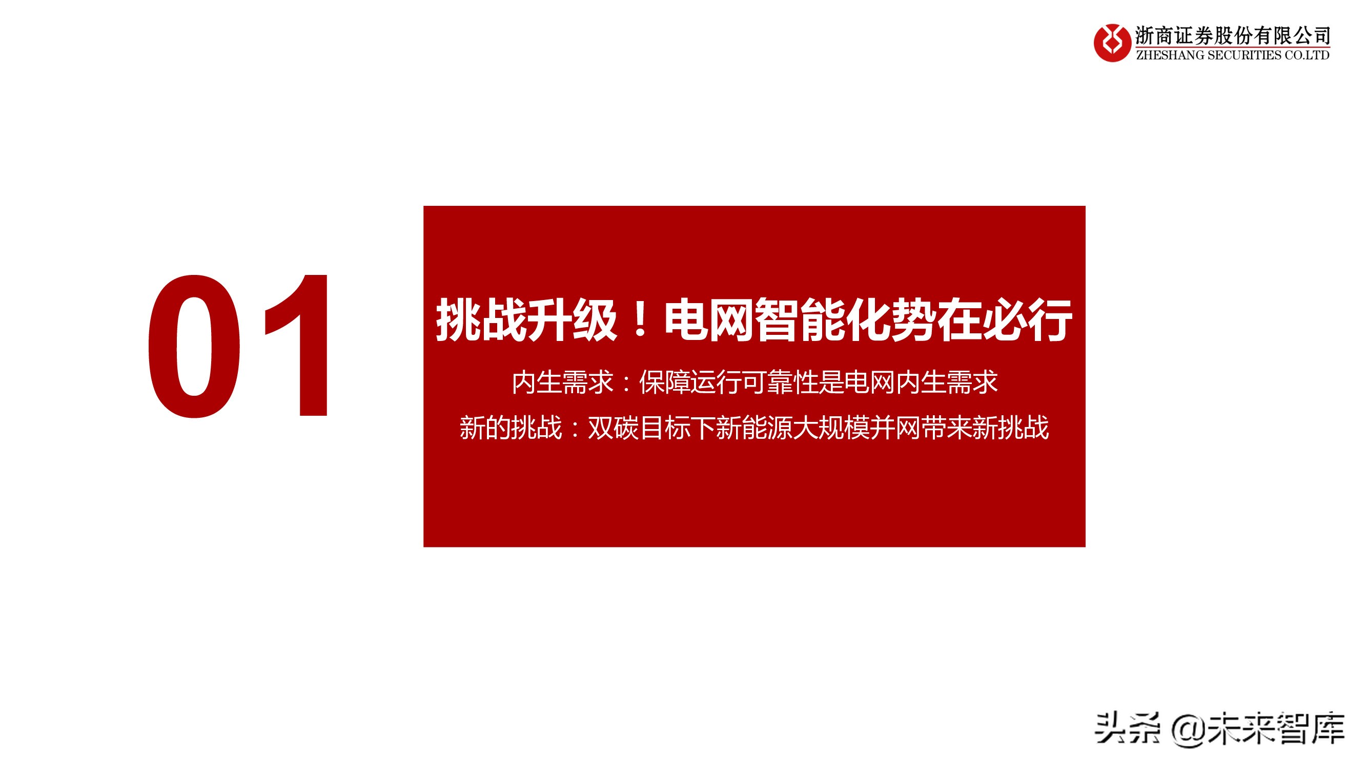 电力物联网行业专题研究报告：新型电力系统核心赋能者