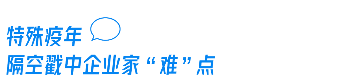 这支年终短片押中《2020年全球企业家联考》“难”点