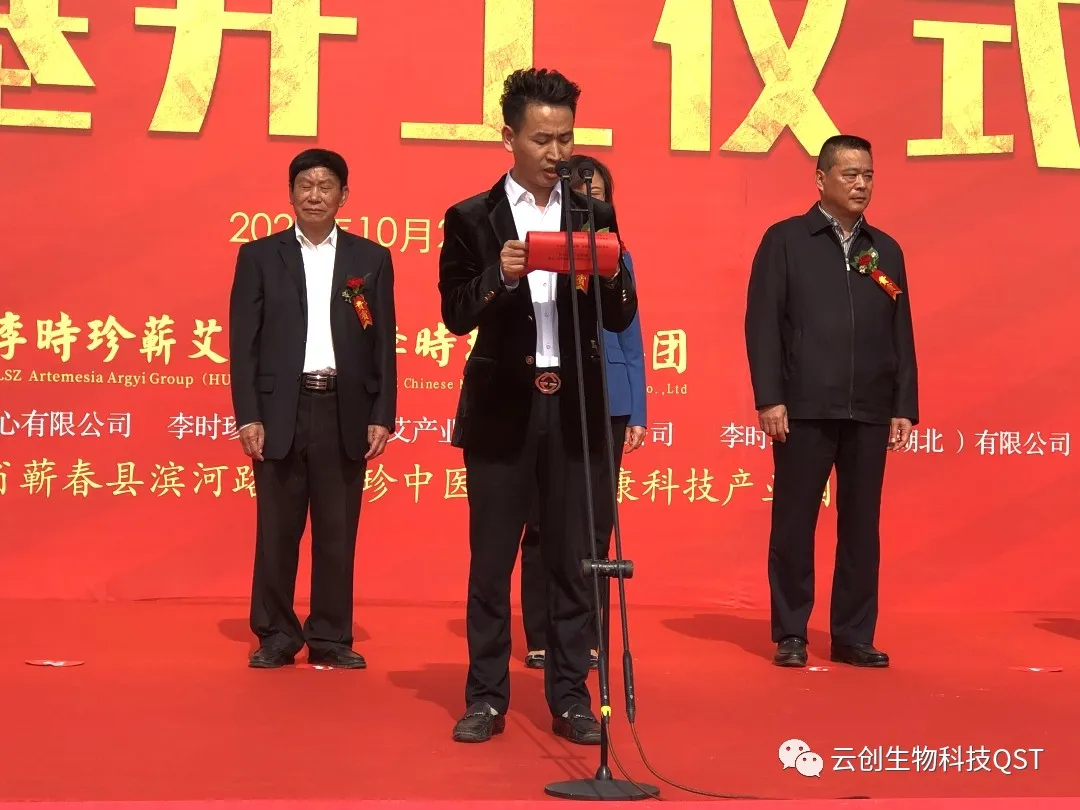 李时珍中医药大健康科技产业园奠基仪式圆满举行