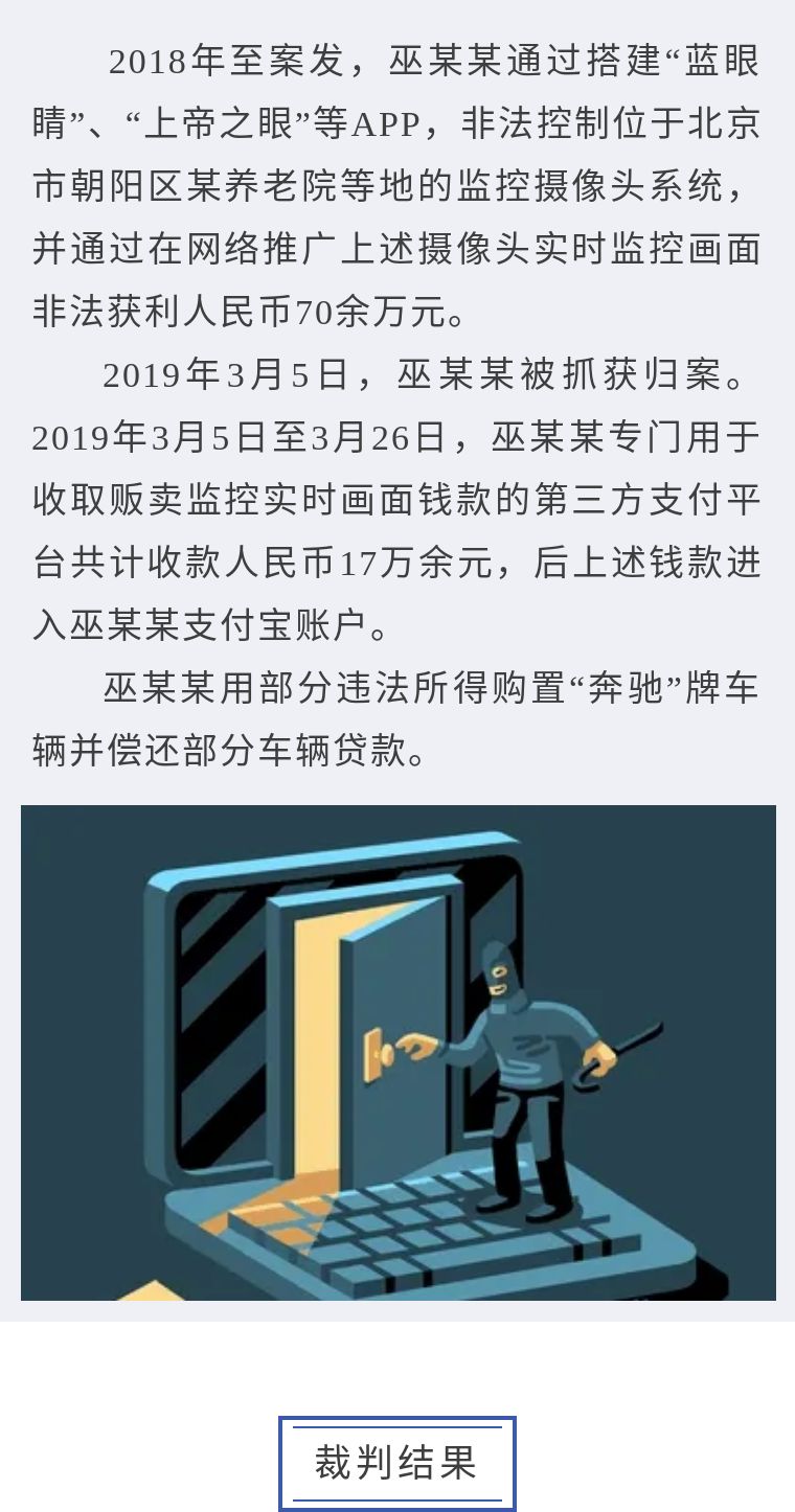 为谋利而非法控制他人计算机信息系统 男子被判刑五年并处罚金十万