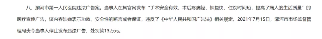 大三甲广告被罚13万：虚假医疗广告，正在毁掉中国医药