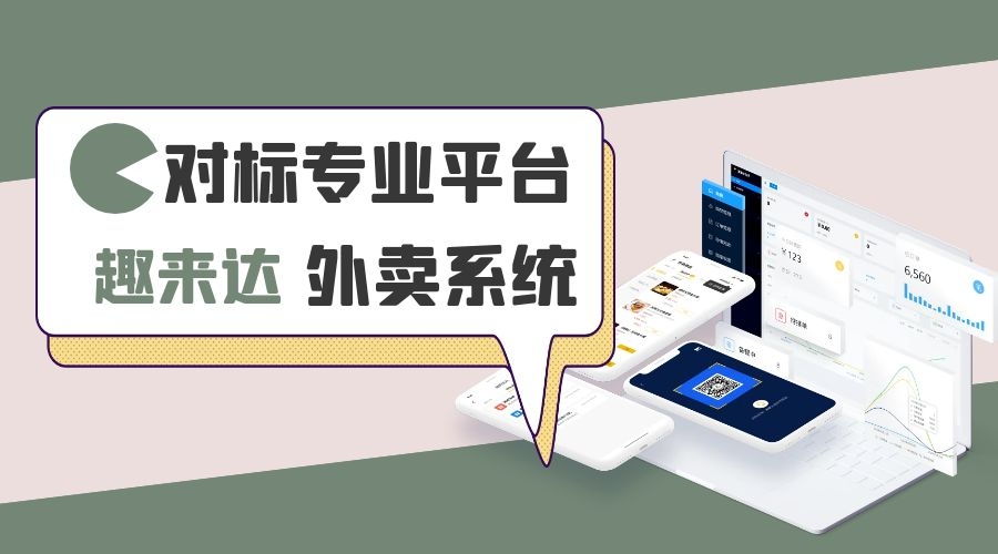 论外卖系统对同城生活服务创业的重要性