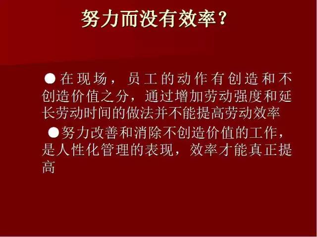 「标杆学习」PPT全面解读精益生产管理