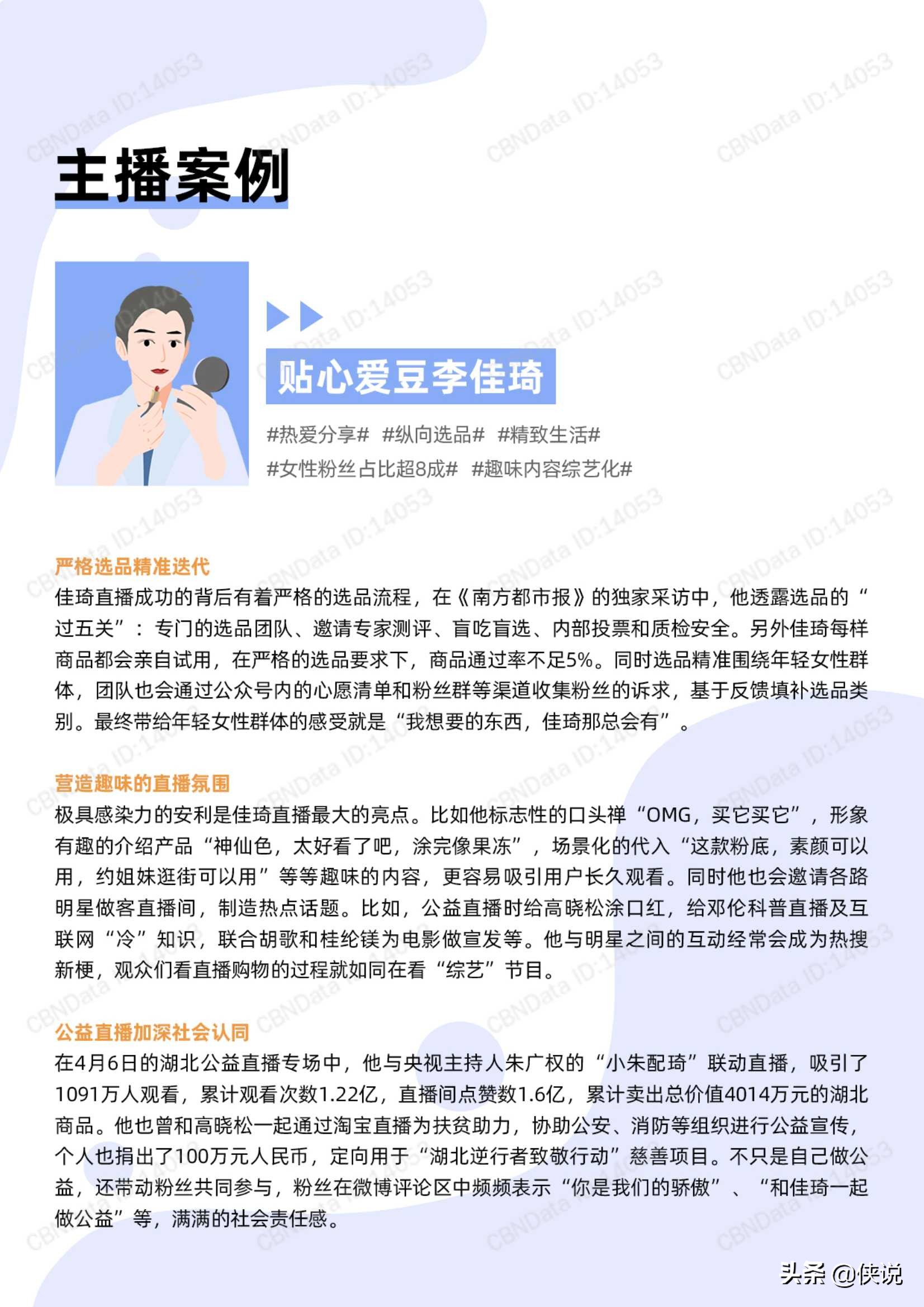 电商行业：直播新世代人群洞察，芝麻开门