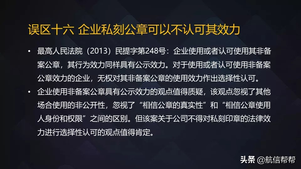 @老板们：公章中的这些风险点不清楚，你迟早被
