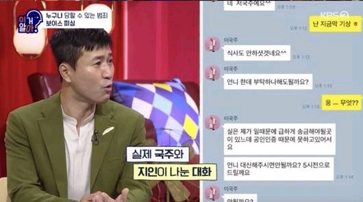 金鐘民：差點被偽裝成李國主的電話騙走500萬，照片裡的手救了我