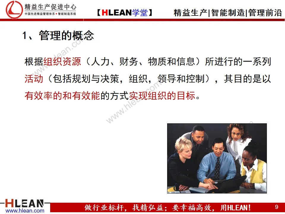 「精益學堂」管理和管理者的工作