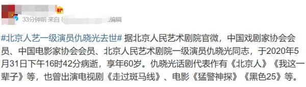 遗憾！老戏骨仇晓光患病逝世享年60岁，相识14年好友竟不知其患病