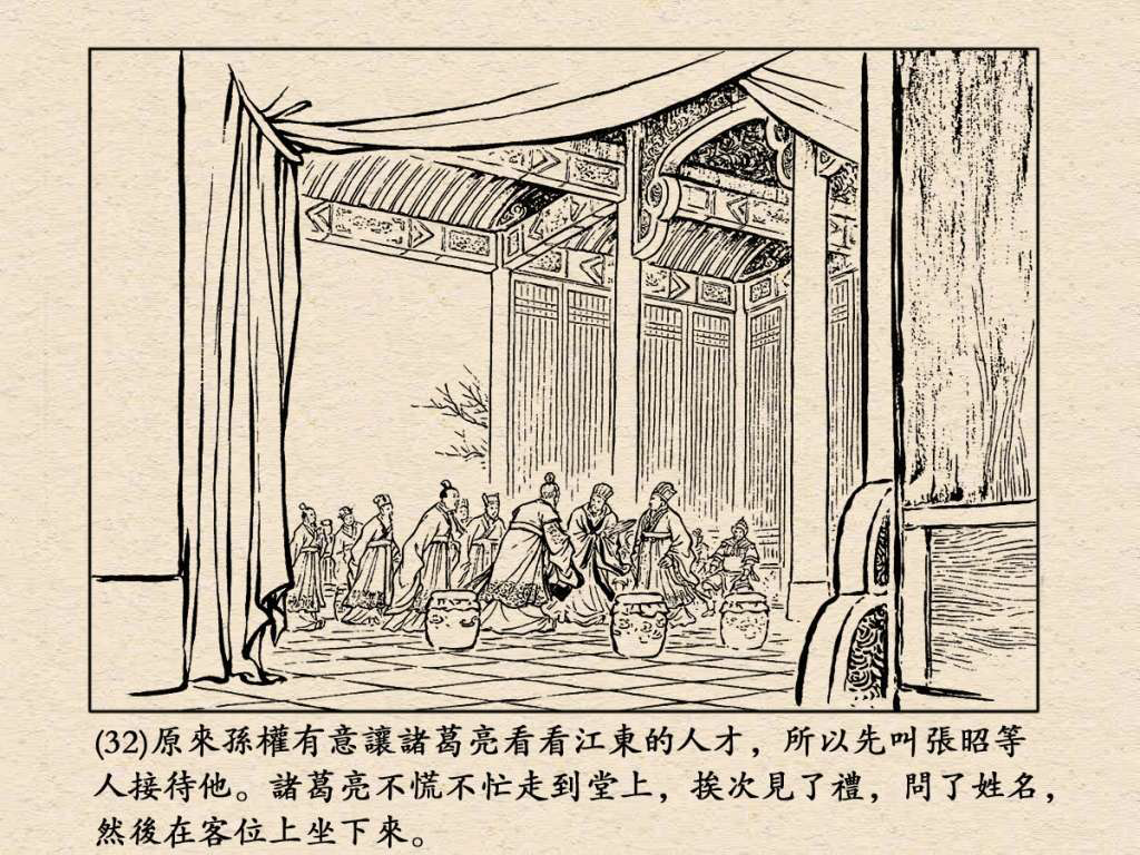 《三国演义》高清连环画第25集——舌战群儒