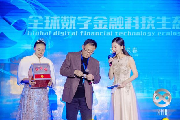 全球数字金融科技生态晚宴完美收官