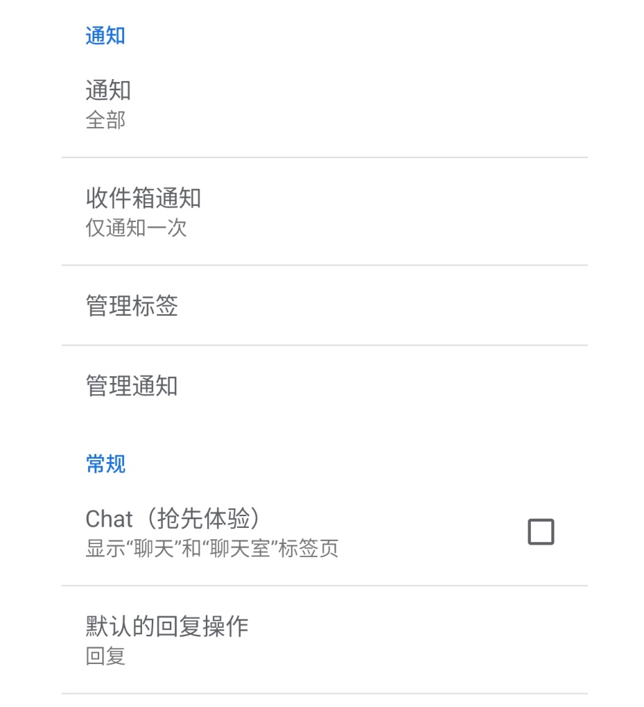 谷歌为 Gmail App 整合聊天功能，现已可以试用