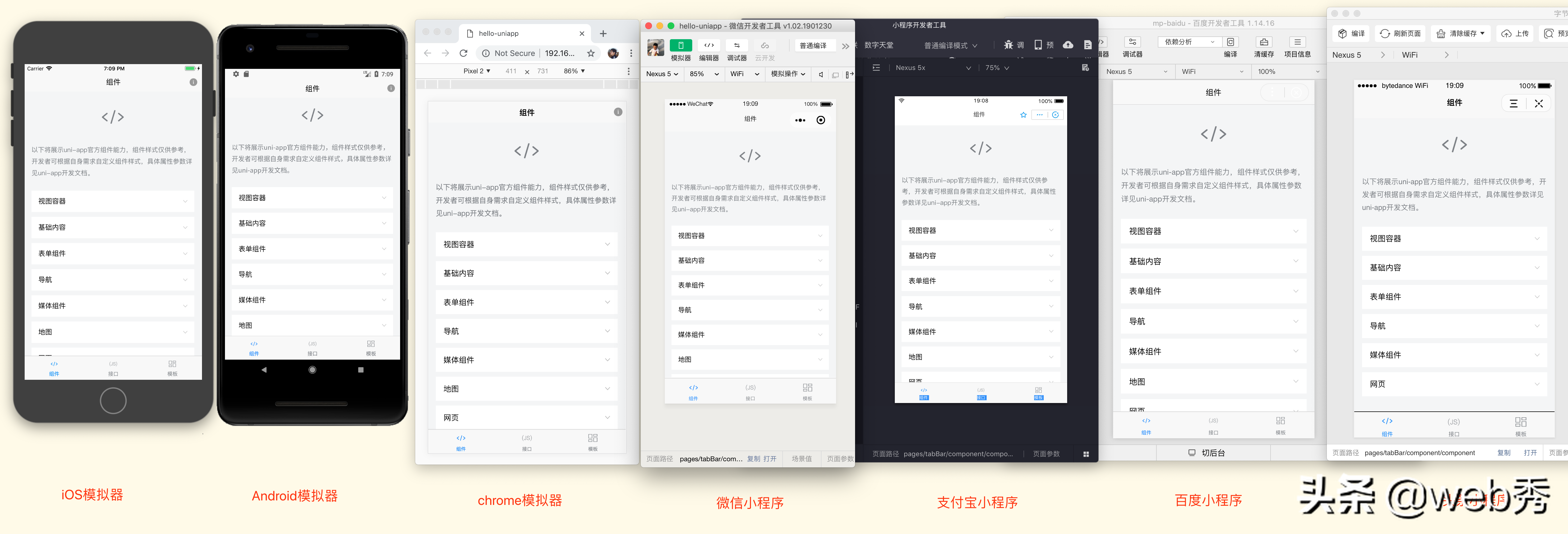 Uni-App一套代码多端(iOS、Android、H5、以及各种小程序)运行