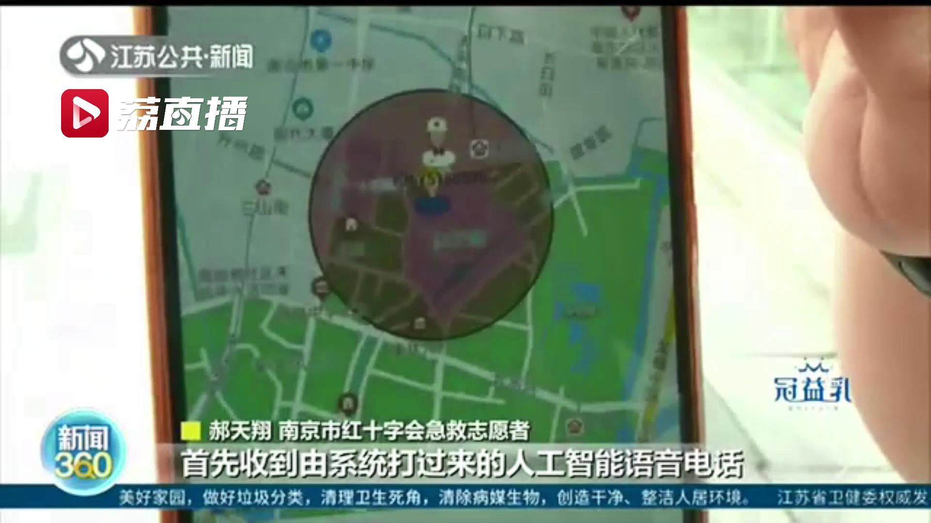 按下这一键 急救志愿者第一时间赶来！南京发布&ldquo;一键互救&rdquo;智慧急救平台
