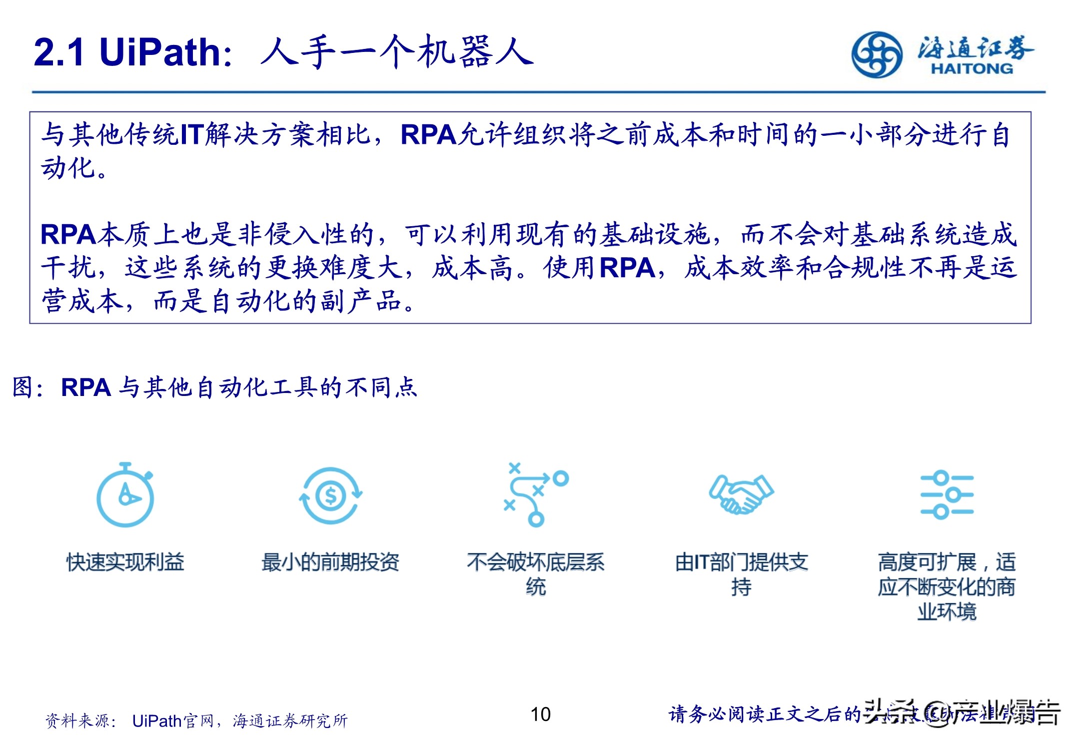 RPA机器流程自动化：脑力范畴高效替代的起点