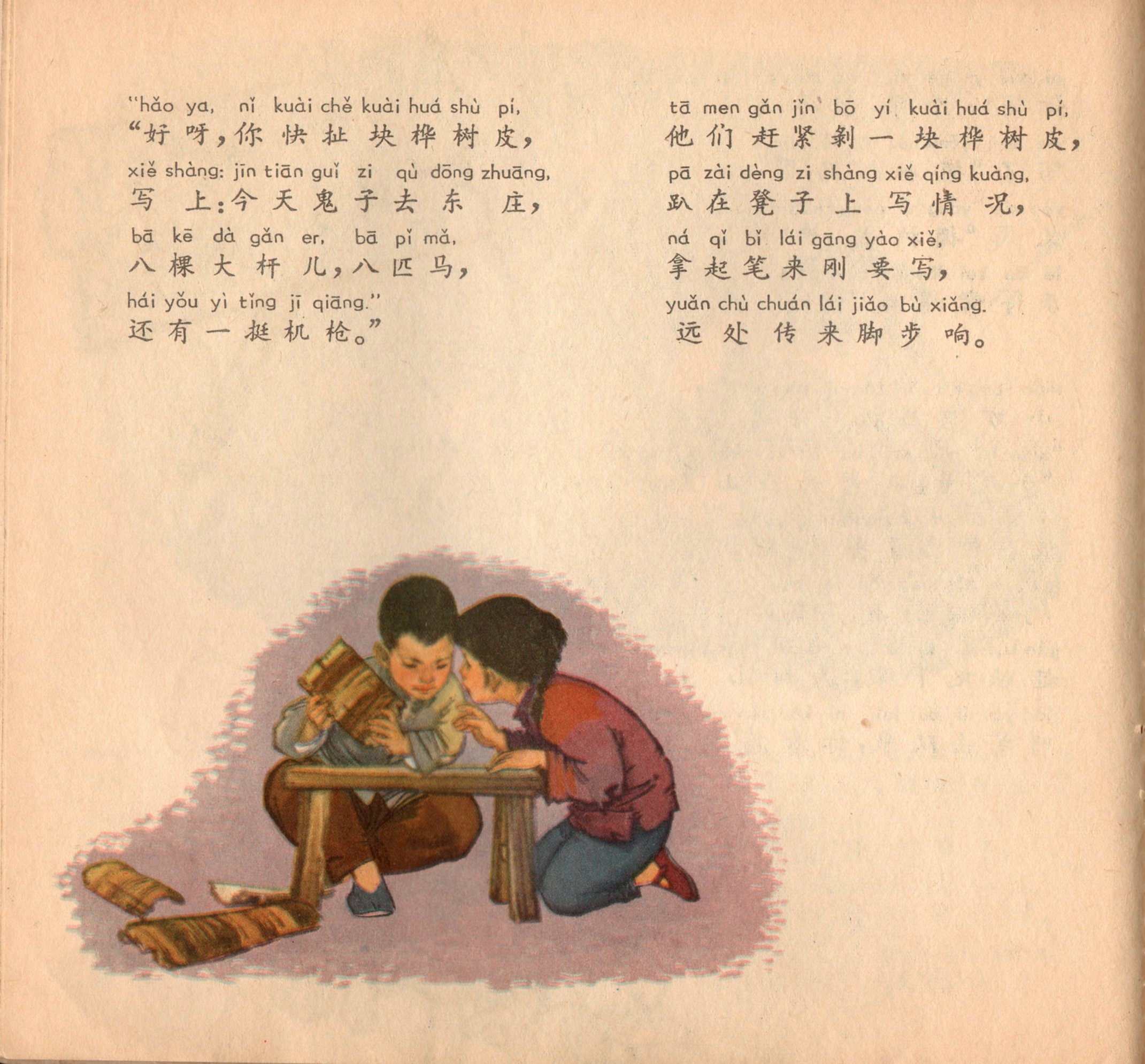 「童年怀旧彩色连环画」铅笔头(1964年)