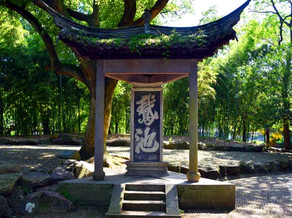 浙江旅游：绍兴兰亭书圣故里采风行（图）