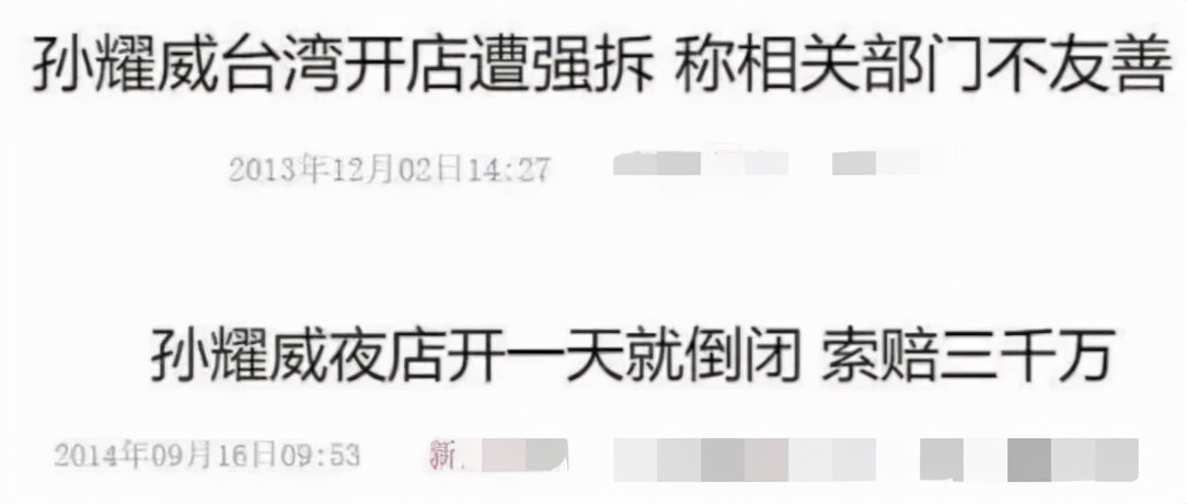 “娱圈弃子”孙耀威的消亡史，他的故事远比你