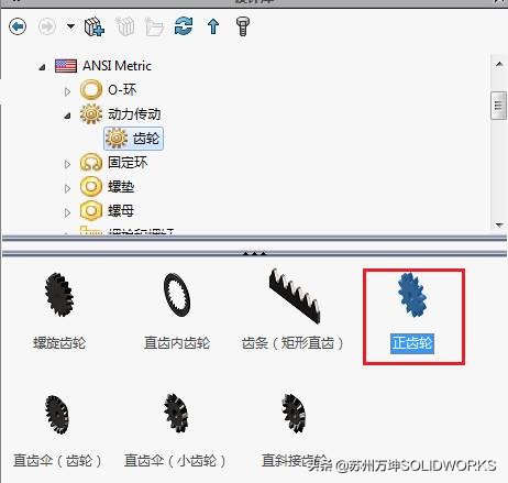 Solidworks如何通过Toolbox创建齿轮机构？