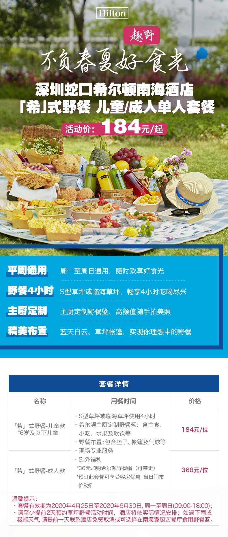 朋 友 圈 高 赞 野 餐 美 图 价 格 一 览