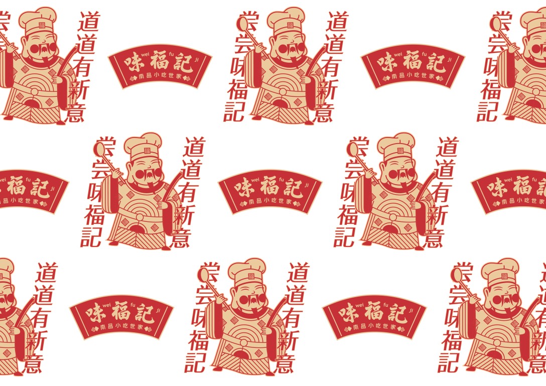 南昌小吃品牌设计传递“福文化”，都来沾沾福气