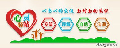 健康知識普及行動系列科普知識講座之心理健康篇