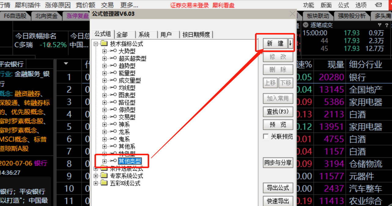 散戶從零開始學炒股系列之：指標安裝步驟