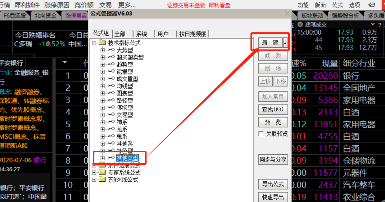 散户从零开始学炒股系列之：指标安装步骤