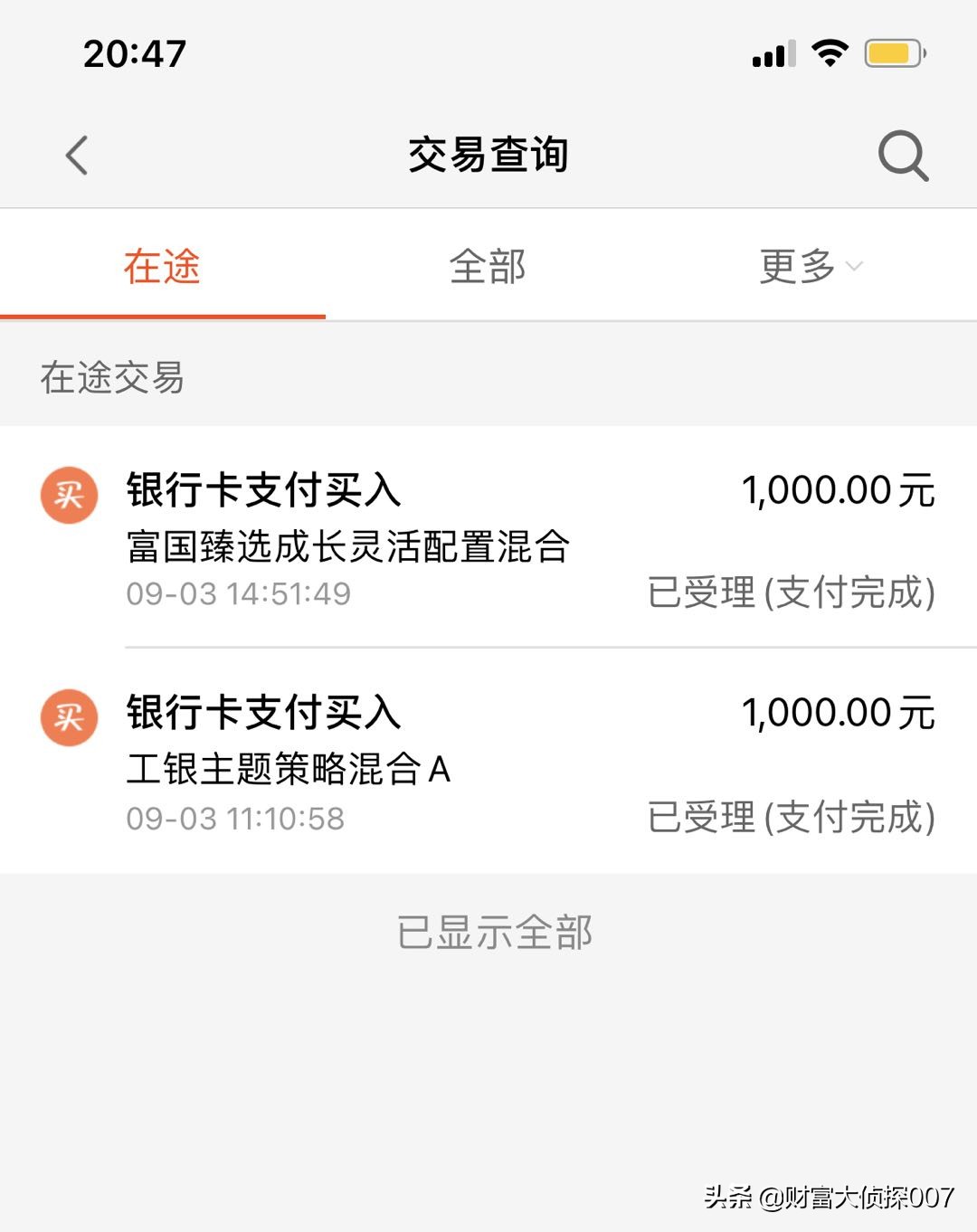 侦探基金晒单|军工锂电池暴跌!医药白酒集体反弹!加仓军工新能车!